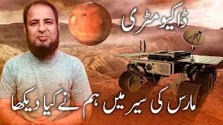 What We Saw at Mars  | Documentary | اردو | हिन्दी