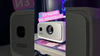 Какой проектор ярче и для игр Flixtone D9W ultra