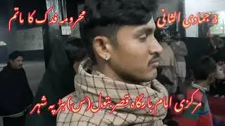 3 جمادی الثانی  ماتم محرومہ فدک کا  مرکزی امام بارگاہ قصربتول(س) ہڑپہ شہر