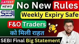 No SEBI New Rules For F&O Trading In 2026 🔥 Weekly Expiry Safe? SEBI Big Statement | Latest News
