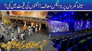 WOW!! Cinema Ticket Prices Cut-Down Drastically In Lahore