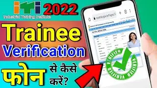 Trainee verification iti 2022 | Trainee verification iti ncvt mis | Trainee verification kaise karen