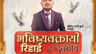 Prophet Sunny Kurre is live