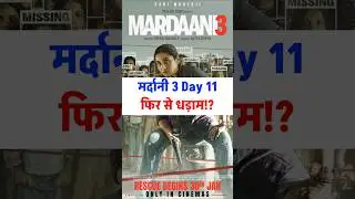 Mardaani 3 Day 11: Kitni hui kamai? khel khatam?