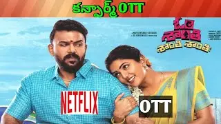 Om shanti shanti shantihi Confirm OTT release date| Upcoming new Confirmed all OTT Telugu movies