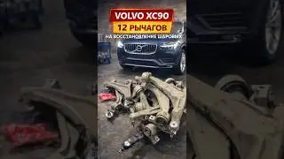 Восстановление шаровая рычага Volvo xc90. Ремонт шаровой. Восстановление шаровой.Честный автомеханик