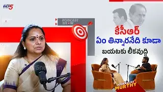 Kalvakuntla Kavita Sensational Comments On KCR Secrets Leak || TV5 News