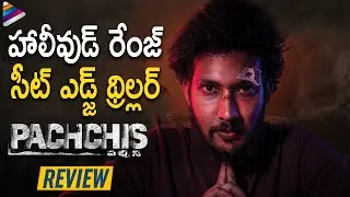 PACHCHIS Telugu Movie REVIEW | Pachchis Telugu Movie Talk | Raamz | Swetaa Varma | Telugu FilmNagar