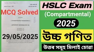 HSLC Compartmental Exam 2025 Adv Maths|HSLC Compartmental Exam 2025 Question Paper |HSLC Exam 2025