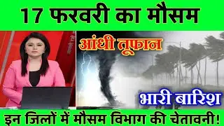 28 जनवरी का मौसम| today weather update, heat wave, #Mausam_ki_jankari #आज_का_मौसम #Lucknow_weather