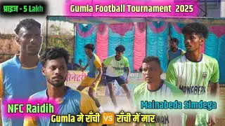 Best Match // NFC Raidih 02 🆚 Mainabeda Simdega // Gumla Football Match 2025