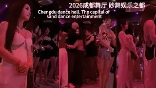 成都舞厅 砂舞娱乐之都 Chengdu dance hall. The capital of sand dance entertainment