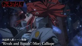 Gachiakuta Episode 18 Insert Song &ldquo;Rivals and Equals&rdquo; by Mori Calliope &ndash; Riyo vs Noerde Battle Scene