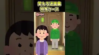 😄Funny quotes ~Special cases~ [creation] #shorts