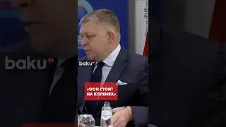 Фицо осудил операцию Трампа в Венесуэле и признал кризис существования ООН