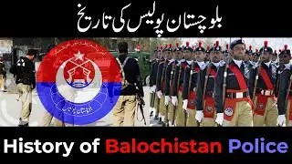 History of Balochistan Police | Urdu/Hindi