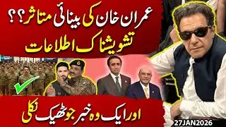 Imran Khan’s Eyesight at Risk! Is He Losing Vision? Truth About 50 Brigadiers News | Imran Shafqat
