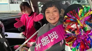 うぐいす奥田ふみよ！#広島1区 #はんどう大樹
