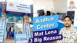 3 BIG REASONS 😱 AADHAR CENTER MAT LENA 😭😱