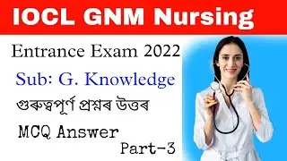 IOCL GNM Nursing 2022 Entrance Exam | IOCL GNM Nursing GK Question Answer | IOCL GNM MCQ Answer.
