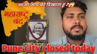 आज पूरा maharastra बंद है 😱