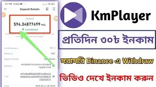 KMPlayer New Update | সকল সমস্যার সমাধান | Live Withdraw Proof