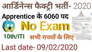 Ordinance factory requirement 2020/ OFB requirement 2020/ No Exam only merit based selection.