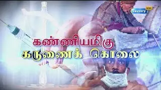 கருணைக் கொலை என்றால் என்ன? | What is Euthanasia? - All you need to know | Mercy Killing