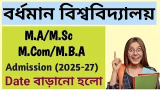 Burdwan University||PG admission 2025-27 date extend||বর্ধমান বিশ্ববিদ্যালয়ে PG ভর্তির Date Extend