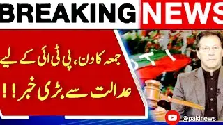 190 Million Pound Case | Islamabad High Court Big Decision | Imran Khan | Pakistan News