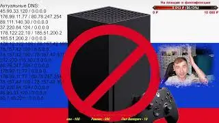 Xbox снова не работает в России! Решение проблемы ошибки XBOX в очередной раз! Это работает, УРА!