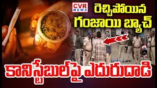 నెల్లూరు కాల్పుల కలకలం | Gun Firing In Nellore District | CVR News