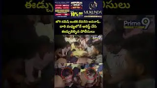 జోగి రమేష్ ఇంటికి దేవినేని అవినాష్ | Devineni Avinash Arrest | Prime9 News