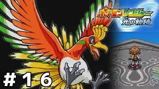要塞のバリアを消せ！【ポケモンレンジャー 光の軌跡】＃１６
