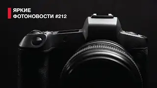 Яркие Фотоновости #212 Instax mini Evo Cinema, Nikon 24-105, DJI Osmo Nano на максималках.