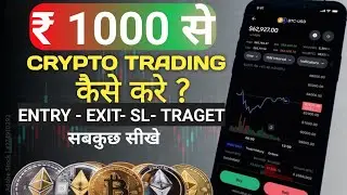 1000 से Crypto Trading शुरू करें 🔥 Delta App Live Demo | Entry, Exit, SL, Target, Fund Add/Withdraw