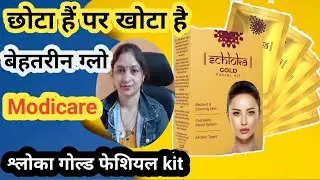 Modicare Gold Facial  Demo | How To ApplyStep By Step | गोल्ड फेशियल पार्लर जैसा