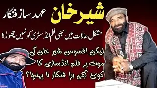 Pakistani Film Industry Legend Extra Actor SHER KHAN Biography