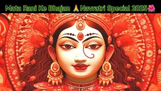 Mata Rani Ke Bhajan।। Navratri Special 2025।।  Bhakti Bhajan II Jai Mata Di 🙏🌺