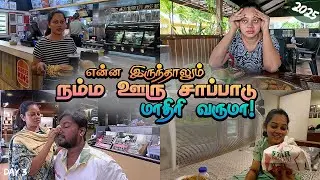 Ola-க்கு ஏன் Ola-ன்னு பேரு வச்சாங்கனு புரிஞ்சிருச்சு | Worst Ever Experience | Anitha Sampath Vlogs