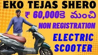 Eko Tejas Shero Model Detailed Walk Around video in Telugu | Best Non Registration Model 🤔