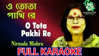 O tota pakhi re song#musica#karaoke# Nirmala Misra#ও তোতা পাখিরে#কারাওকে #song