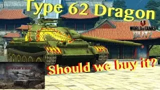 Type 62 Dragon! Should we buy it? | WoT Blitz