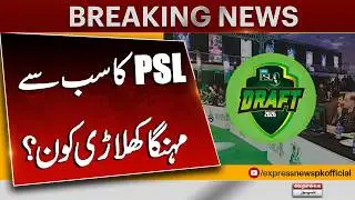 Naseem Shah Becomes PSL 2026&rsquo;s Most Expensive Player! PKR 86.5 Million Paid | Breaking News