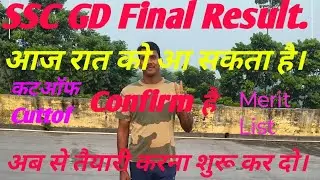 SSC GD Final Result comming soon. #sscgd #result #meritlist2025 #indianparamilitaryforcescuttoff 