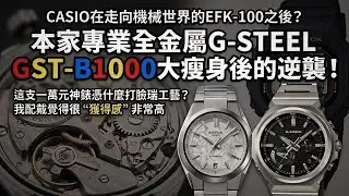 [4K] Что же привело CASIO в мир механических часов после модели EFK-100? Замечательное возвращени...