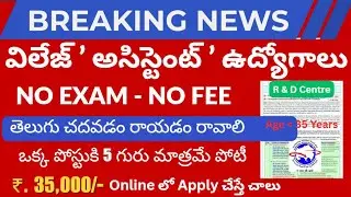 😍 గ్రామీణ అసిస్టెంట్ జాబ్స్ ,Exam లేదు | ARCI Recruitment 2025 | Latest Govt jobs telugu |Job Search