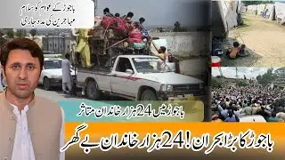 Bajaur Crisis 2025 | Govt Fails Promises | 24,000 Families Displaced, Locals Help Refugees