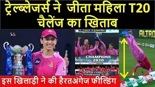 Women's T20 Challenge 2020 Final: Trailblazers Defeat Supernovas By 16 Runs To Win Maiden Title