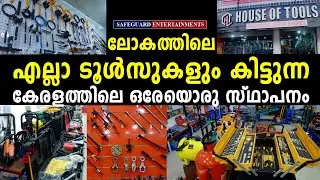 A super market where you can get all the tools in the world | HOUSE OF TOOLS | KAYAMKULAM | KERALA
